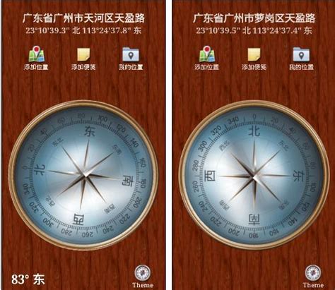手機羅盤怎麼看
